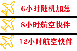 锡林浩特机场托运快递公司,专业空运当天件